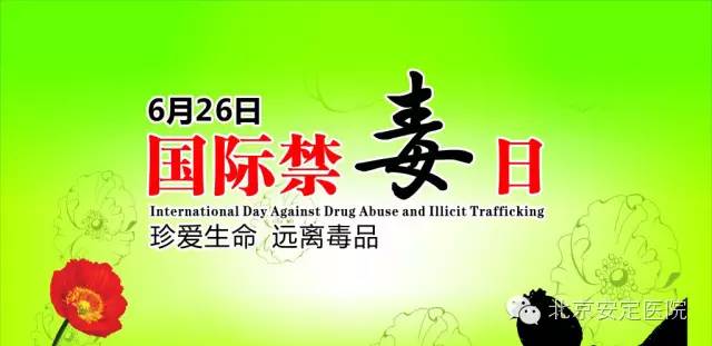 珍爱生命远离626禁毒日,6.26国际禁毒日典型案件