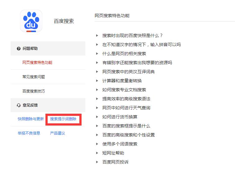 鐧惧害鎼滅储娓呴櫎涓汉璧勬枡,鎬庢牱鍘婚櫎鐧惧害涓婄殑涓汉淇℃伅
