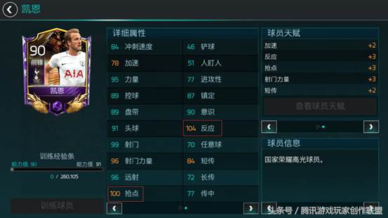 洛克王国凯恩极品性格,全能型前锋哈里凯恩