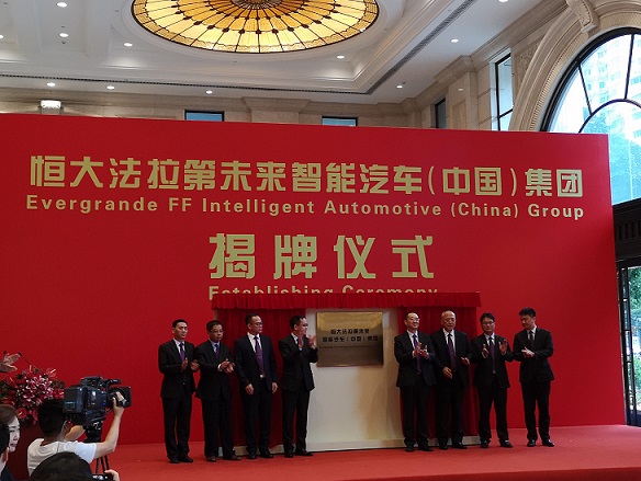 恒*法大**拉第未来中国总部成立宣告新能源汽车进入“恒大时刻”