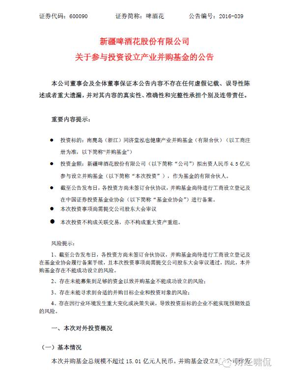 神跨界！啤酒花参设15亿规模并购基金方向竟然是医药