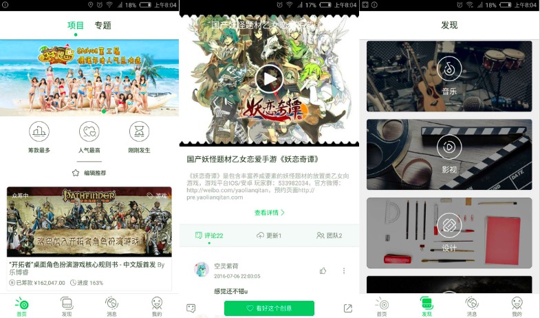 摩点开始众筹会怎样,摩点众筹商业模式