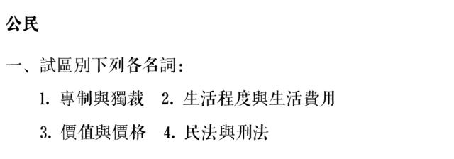 国立中央大学1933年试卷,国立中央大学试题