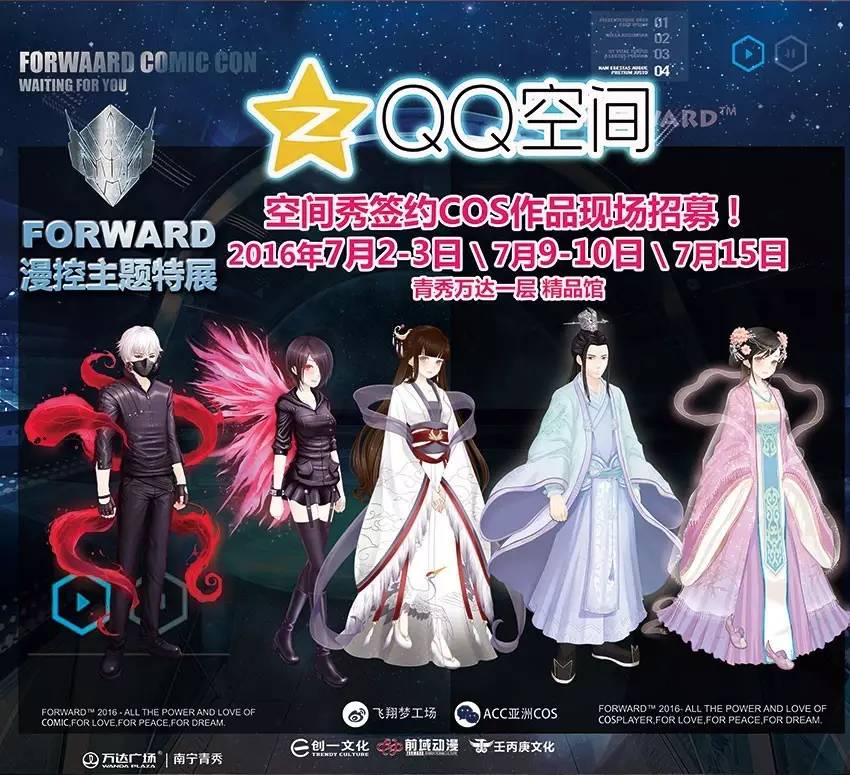 深圳漫展8月FORWARD漫控主题特展[深圳站]十夜尼克等嘉宾公布！千类全球热门动漫IP万种正版周边！COS及宅舞等招募！