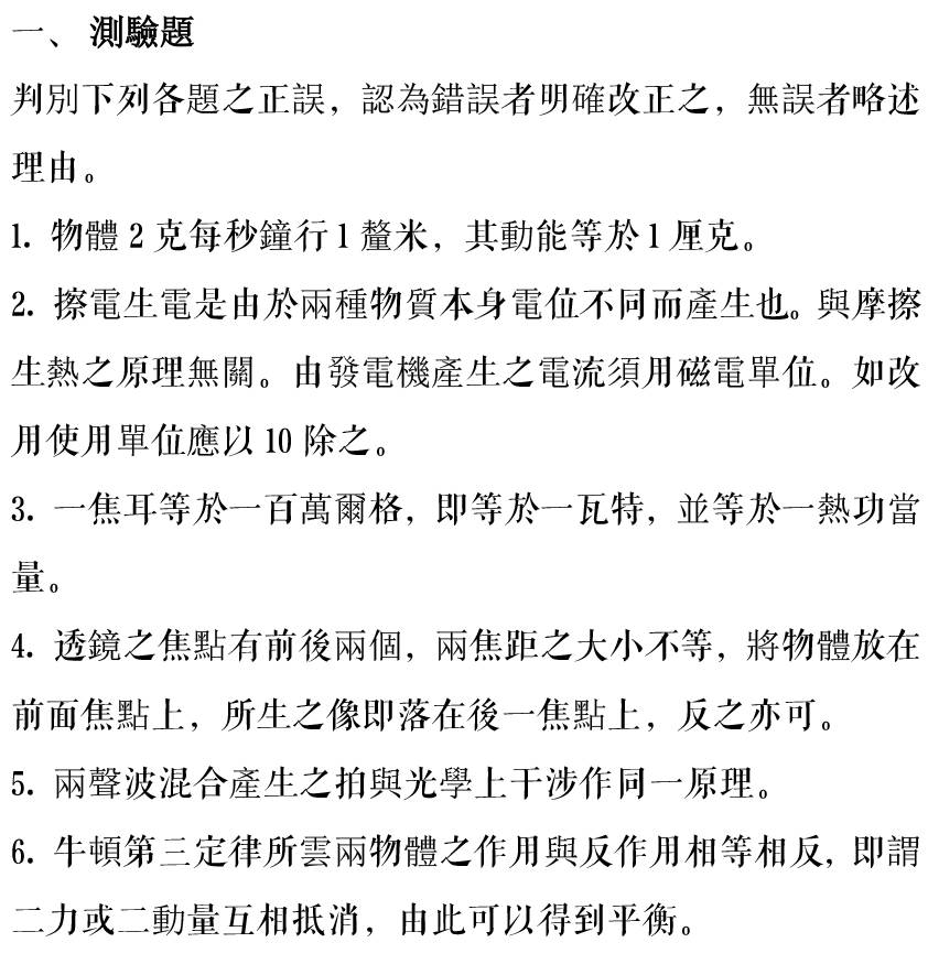 国立中央大学1933年试卷,国立中央大学试题