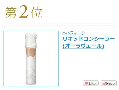 2020上半年cosme美妆大赏,2019cosme大赏底妆系列