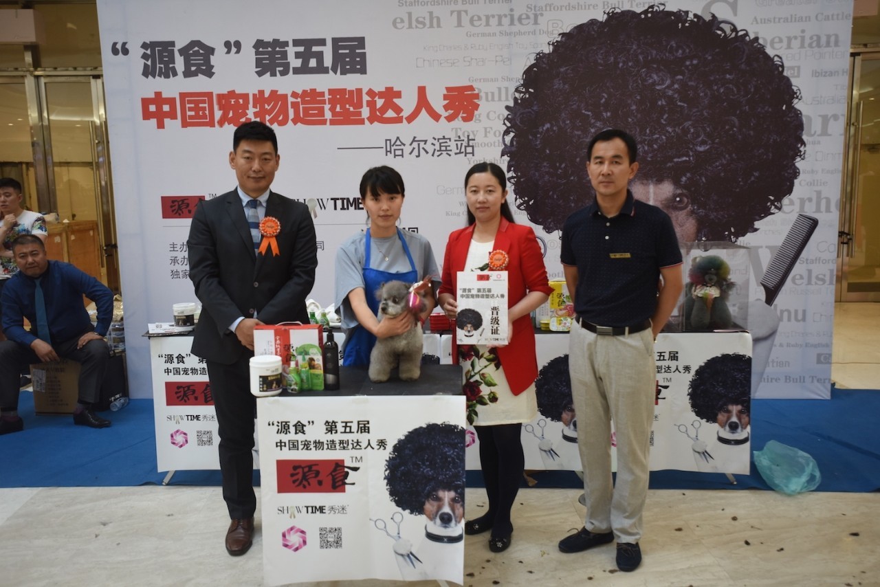 “源食”第五届中国宠物造型达人秀——哈尔滨赛区报道