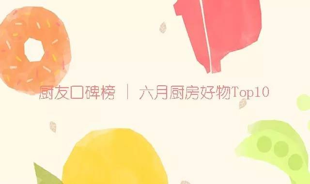 厨房好物夏天,6平米厨房用品好物推荐