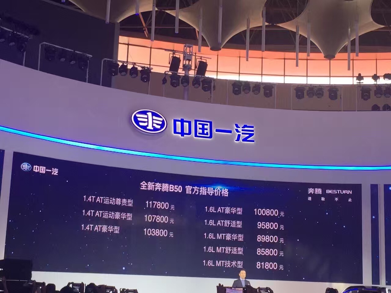 奔腾b502023款落地价,奔腾b50上市价格