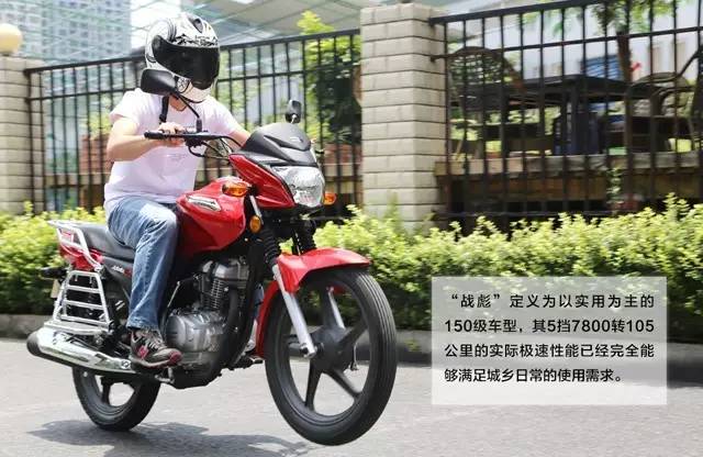 本田战彪150评测,新大洲本田最新款战彪150