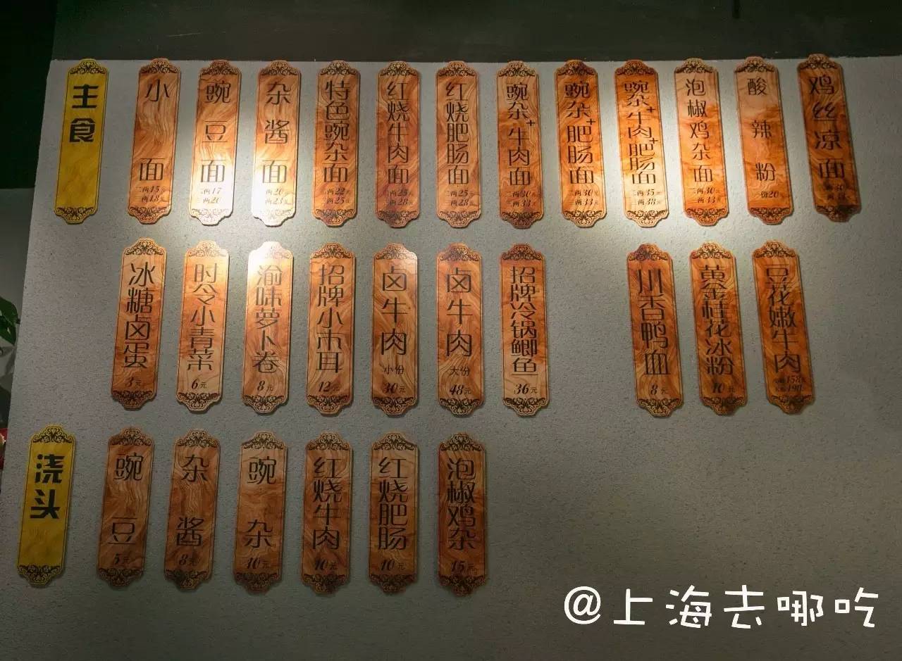 上海宝山魔都三兄弟重庆小面,舌尖2推荐