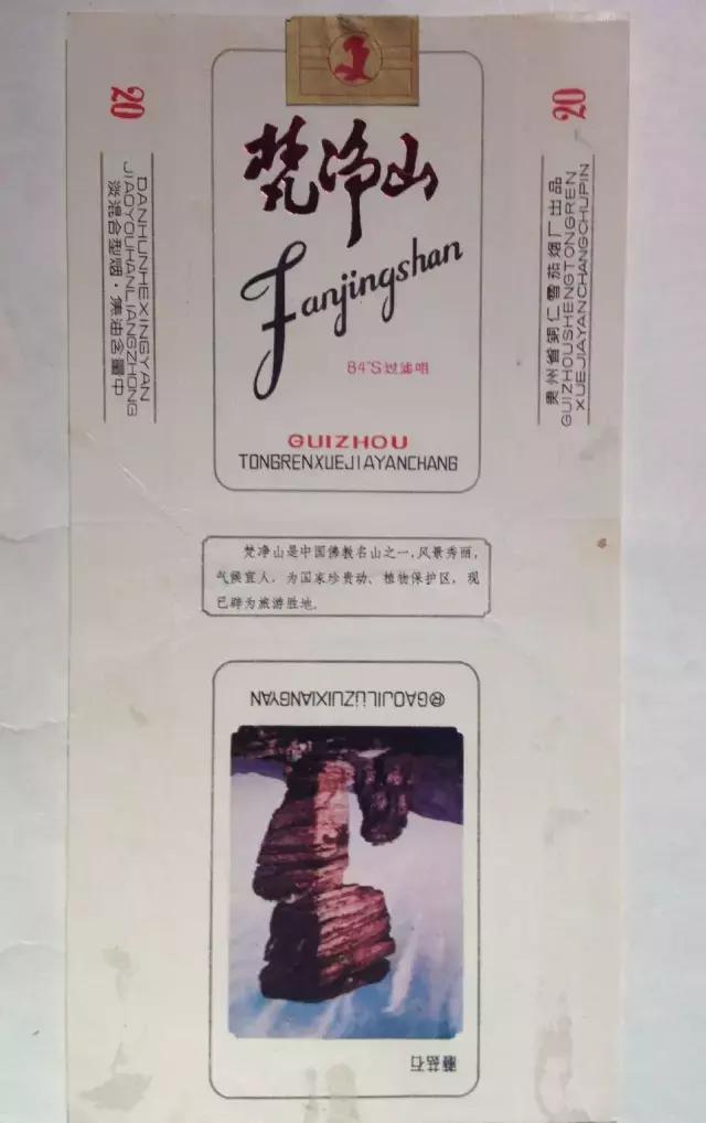 贵州六七十年代老香烟,以前的贵州老烟
