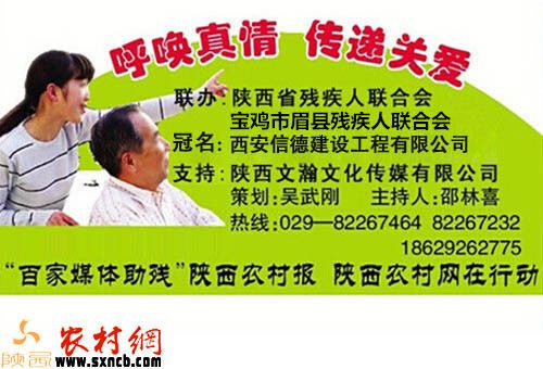 李广军残疾人,眉县汤峪镇李广军