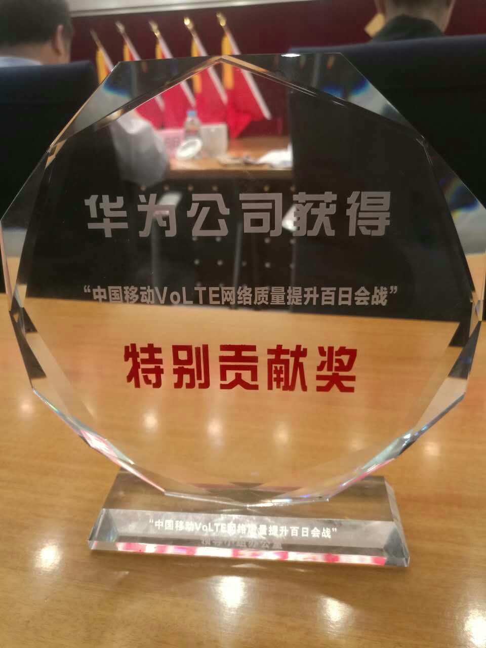 百炼成钢华为助力中国移动VoLTE百日会战圆满成功