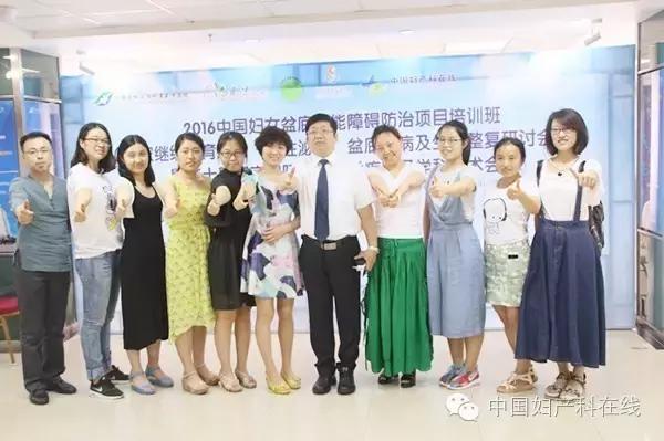 百年盛京，医道不改；十年盆底，创造辉煌——“2016女性泌尿