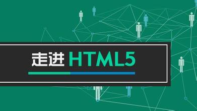 html5和前端的区别,html和html5学哪个好