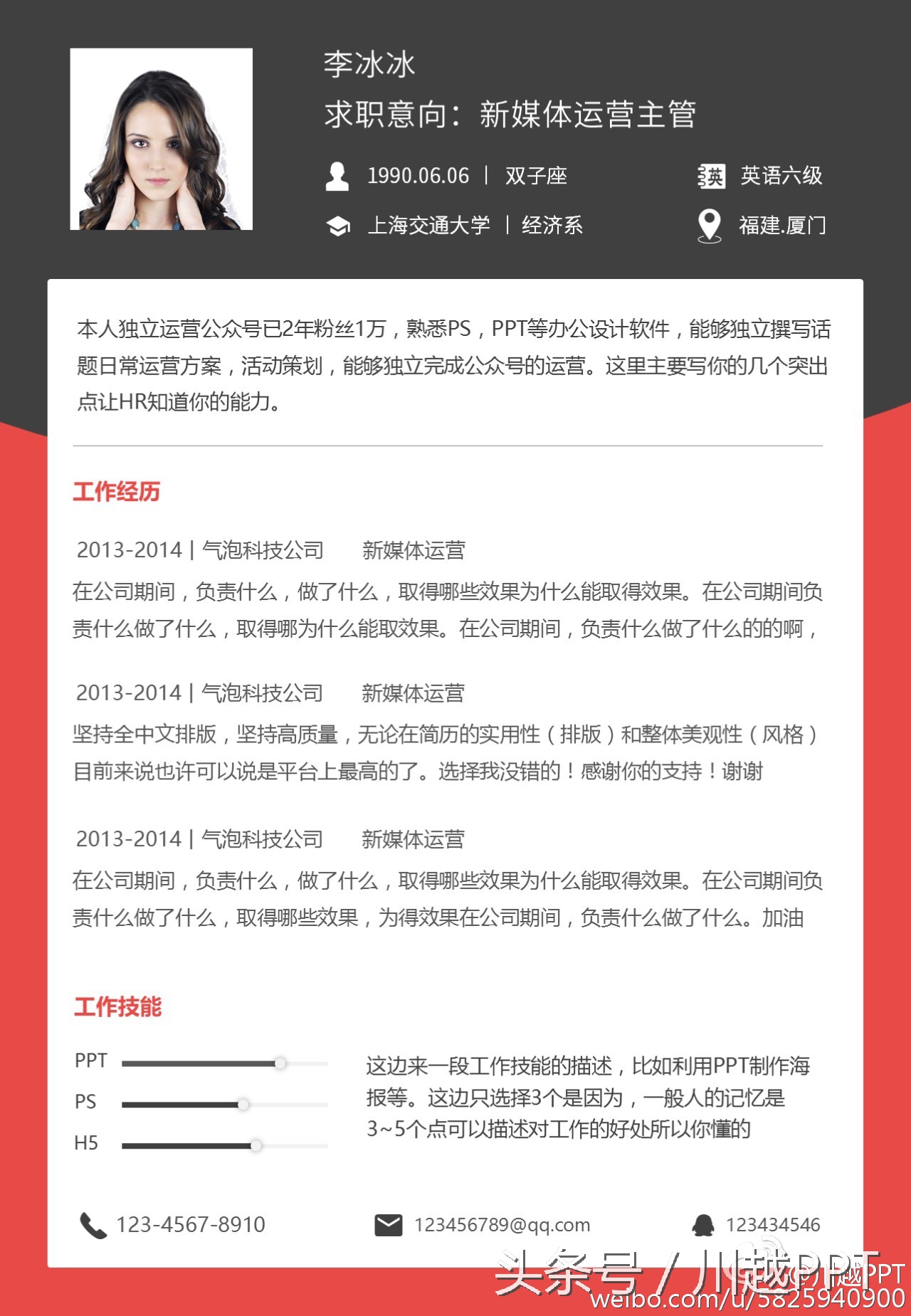 漂亮的简历样本,求职者最好的简历模板