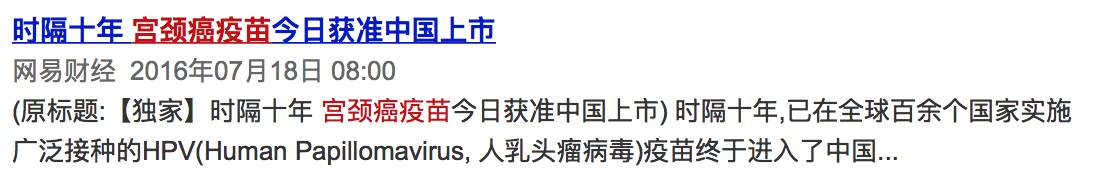 关于HPV疫苗，你必须知道的事！