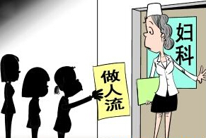 18岁女孩做手术,23岁的女孩8次人流