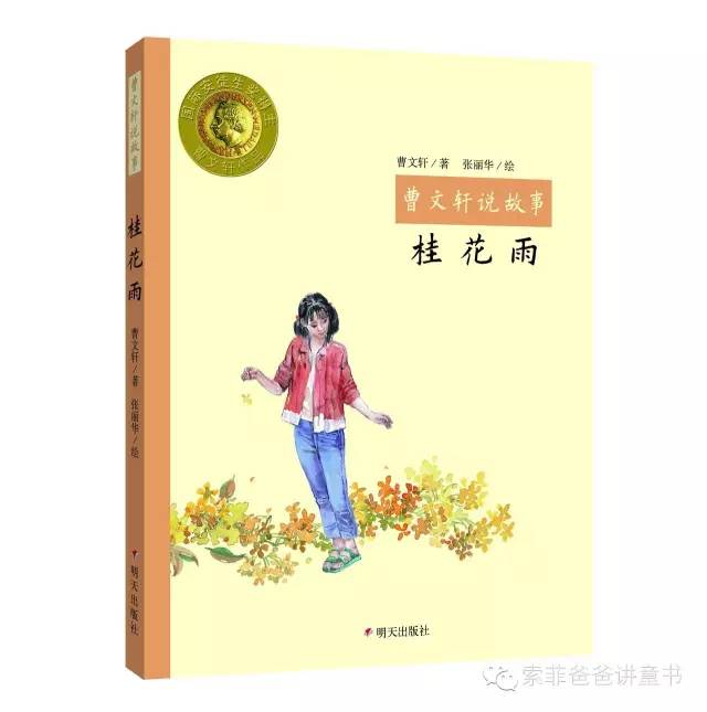 她分享·悦读暑期专家推荐童书阅读书目介绍（一）