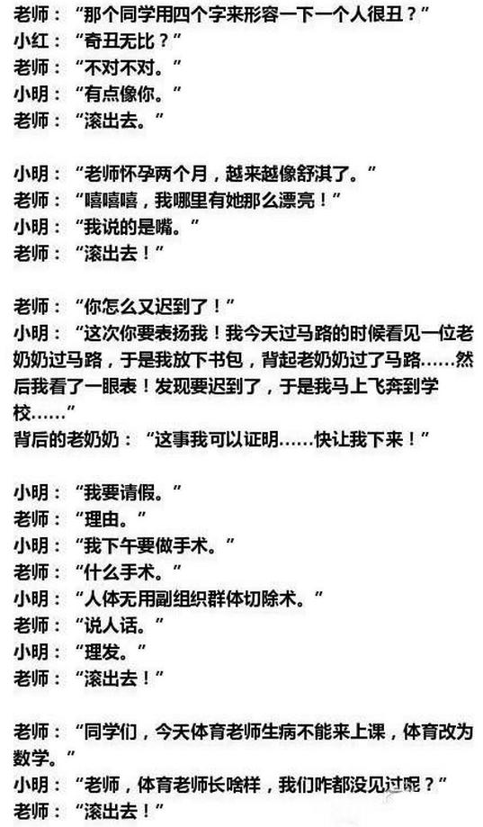 小明滚出去系列第三集,小明滚出去系列集锦