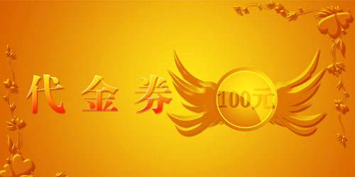 电器代金券的营销方式,电器代理商套路