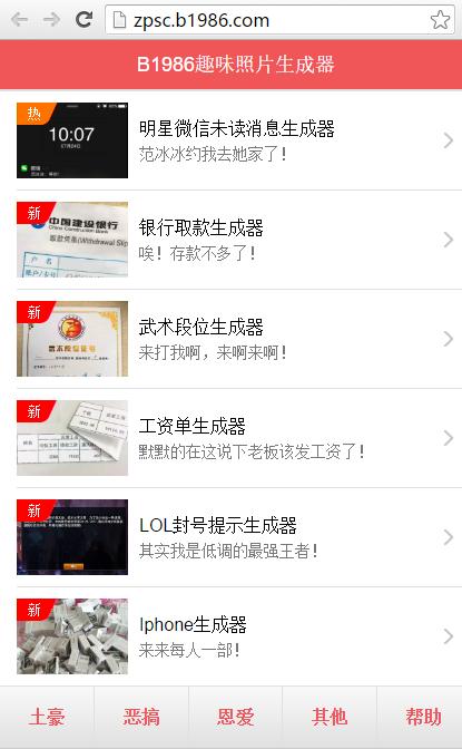 趣味图片生成制作神器,朋友圈自动生成图片软件