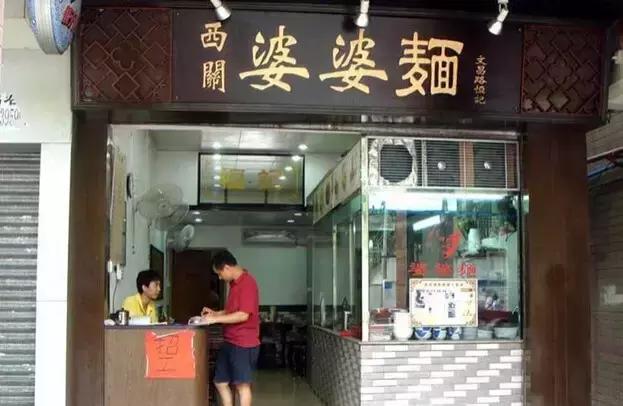 文明路老味道,文明路广州老字号美食