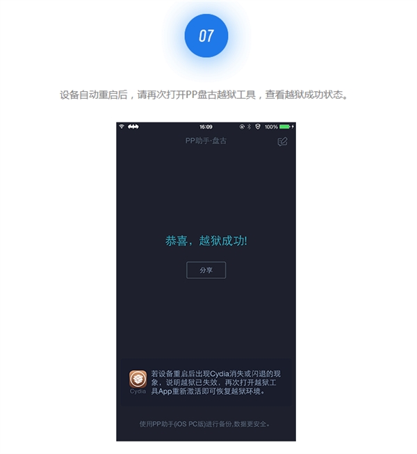 ios9.3.5可以完美越狱吗,80秒搞定系统