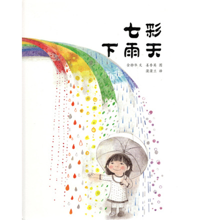 下雨天去郊游绘本读后感,关于雨天的绘本推荐