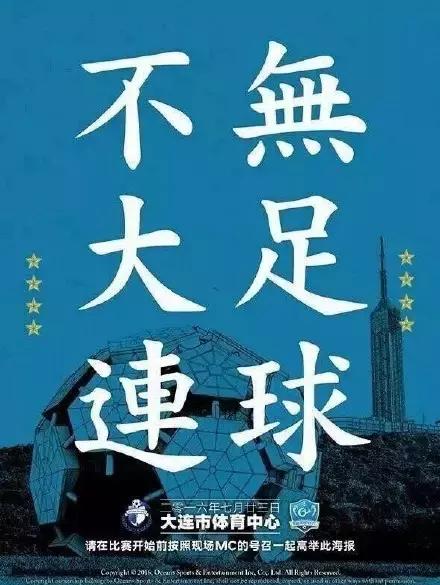 大连足球的衰落从哪年开始,大连被遗忘