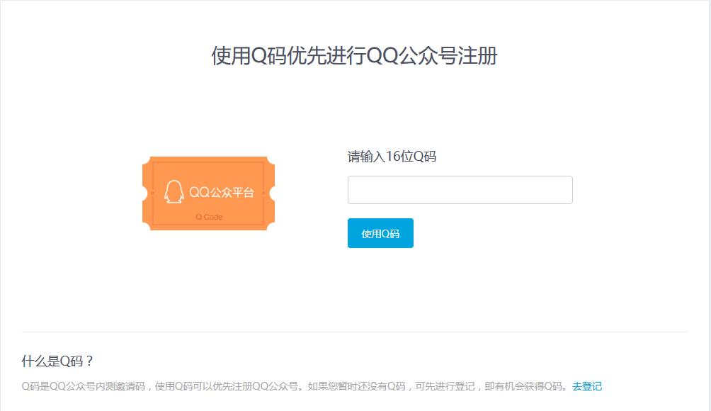 如何申请qq空间公众号,qq公众号怎么开通认证空间