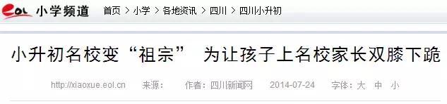 成都小升初竟有这么多门道,成都小升初失败家长亲身经历分享