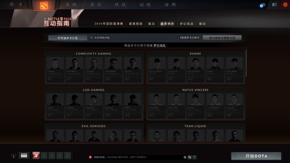 dota2ti6赛程完整版,dota2最新ti比赛