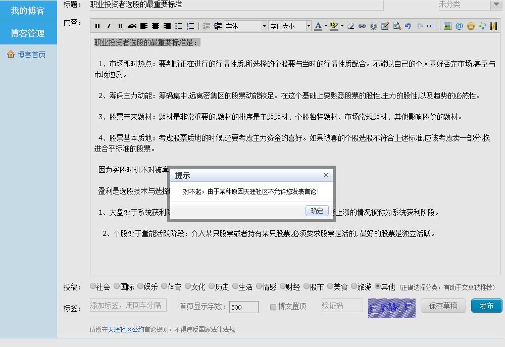 天涯论坛账号被封,天涯论坛被封了吗