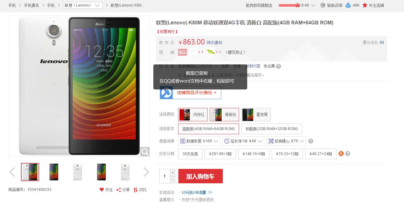 4G+64G高配置1300万+光学防抖仅需863元值得吗