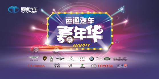 运通嘉年华车型,运通嘉年华新消息