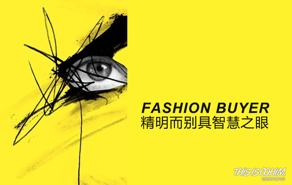 什么是买手,什么是性价比高的时尚买手