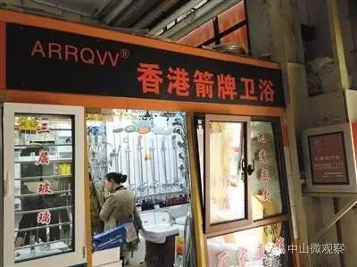 香港箭牌?潮州马可波罗?中山这家装饰广场的“名牌产品”你得小心点!