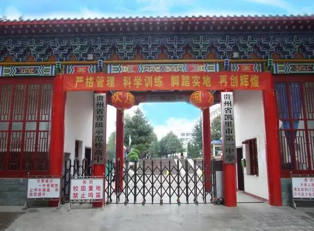 贵州贵阳综合高中,贵阳哪几所高中比较好