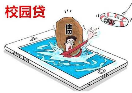 高校学生陷校园贷,学校校园贷真实事件