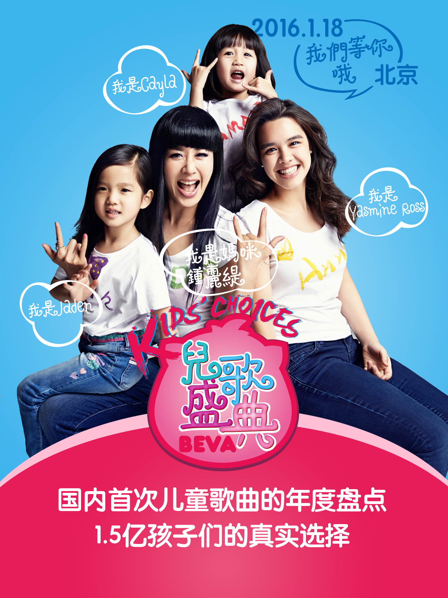 儿歌盛典山东,儿歌预告