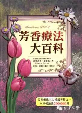 芳疗入门书籍推荐学习经验分享