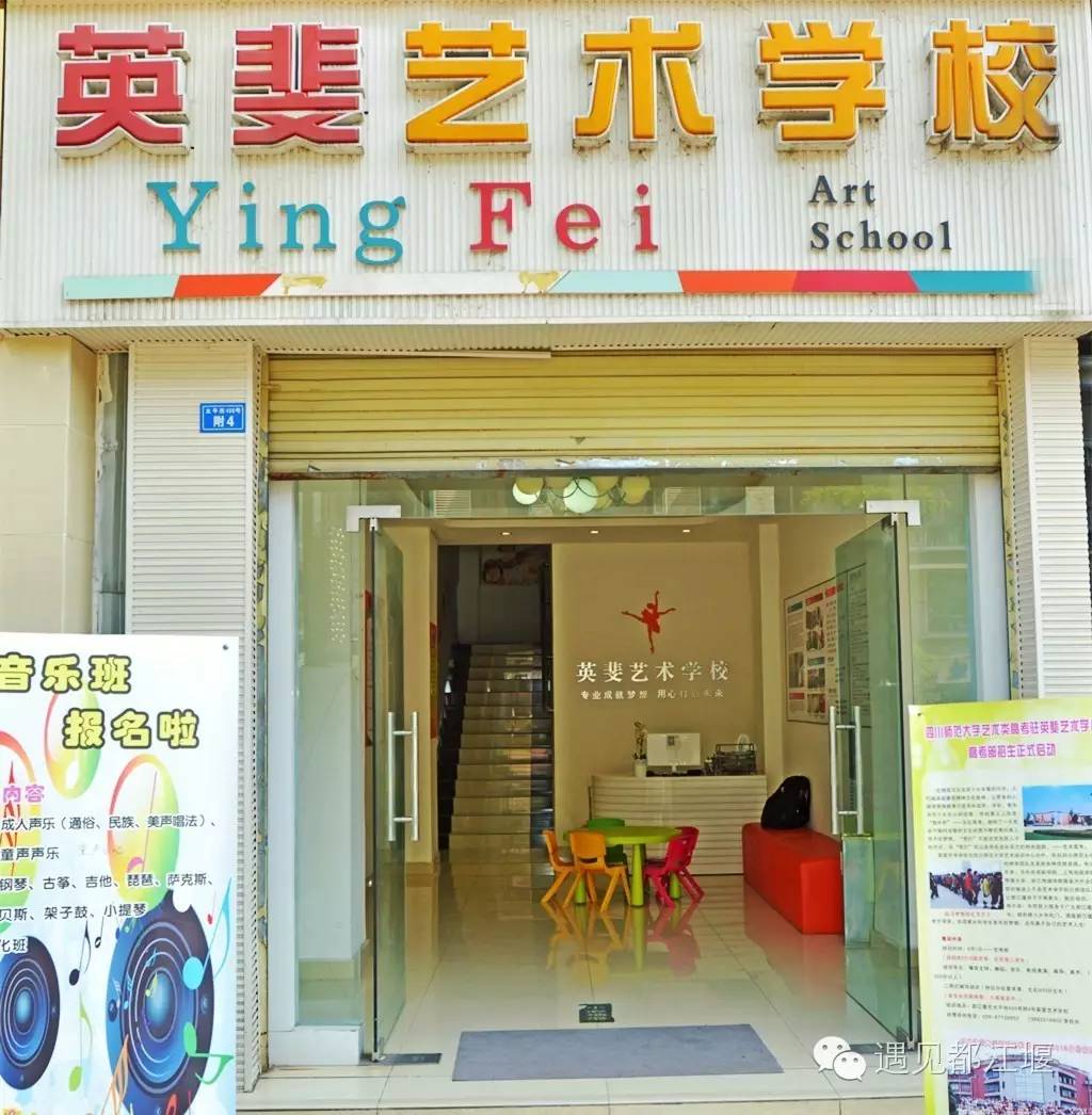 都江堰民办本科学校有哪些,都江堰公立私立学校排名