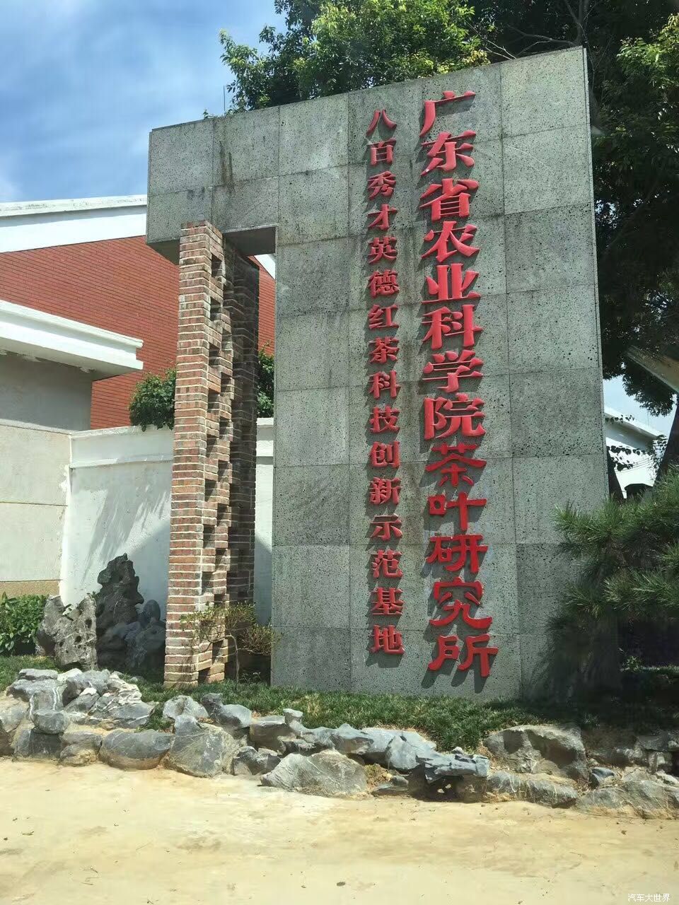 东富车行凯翼X3英德茶园之旅圆满成功