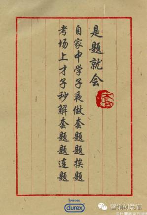 杜蕾斯超燃剪辑,杜蕾斯著名的营销事件