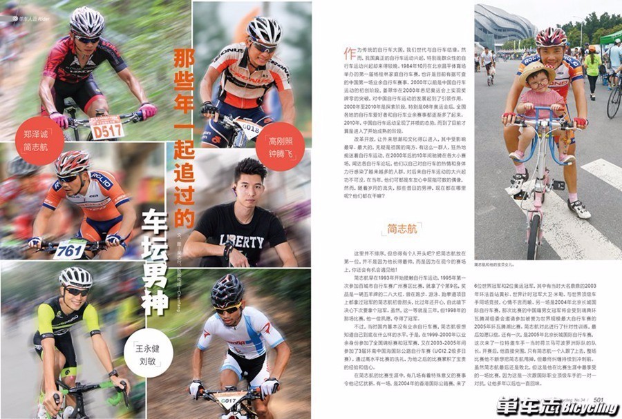 单车志NO.35出炉！火热赛季骑出精彩