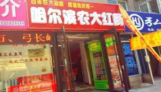 哈尔滨副食市场哪个好,哈尔滨都有哪些副食