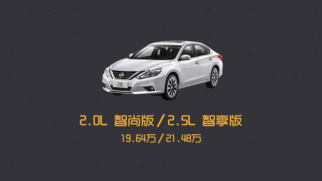 爱极客购车300秒2016款日产天籁车型解析