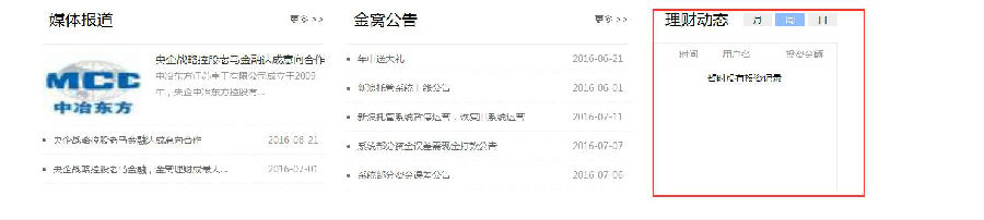 8月1日P2P跑路平台一览：陆金所APP曝严重BUG